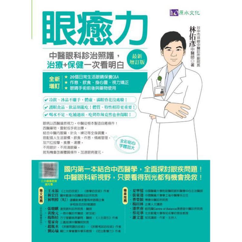 Eye Healing Power Diagnosis Tr - đánh giá và giá Health & Wellness Unlimited