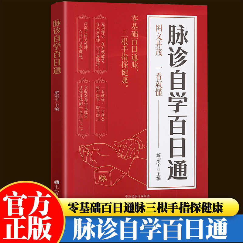 Pulse Diagnosis Self Study Hun - đánh giá và giá Health & Wellness Unlimited